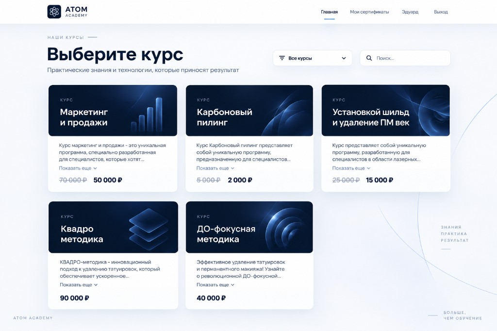 Каталог курсов white-label школы с ценами, поиском и карточками в фирменном дизайне