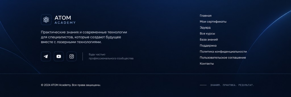 Кастомный подвал онлайн-школы с логотипом, соцсетями и юридическими страницами бренда